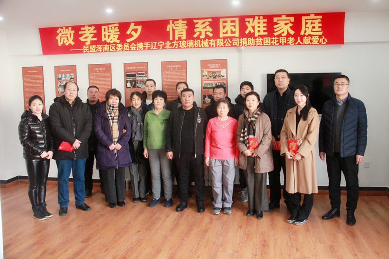 Hunnan District Committee of the China Democratic League joins hands with enterprises  to donate to the aged people